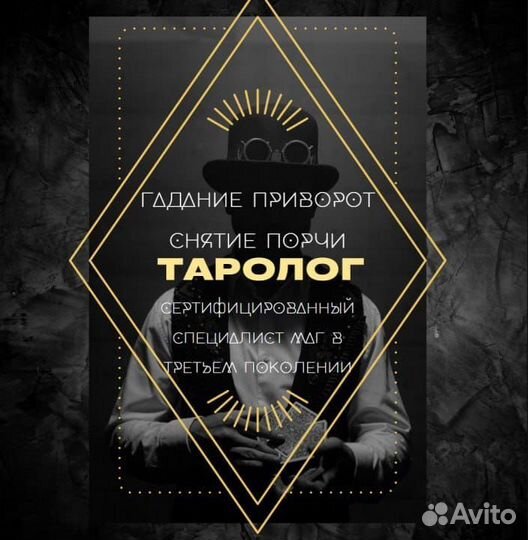 Гадание, приворот, снятие порчи, таро, обучение