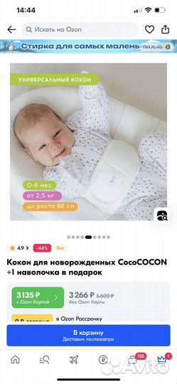 Кокон для новорожденных