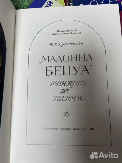 Мадонна Бенуа Леонардо Да Винчи. Кустодиева