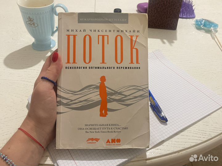 Поток Михай Чиксентмихайи