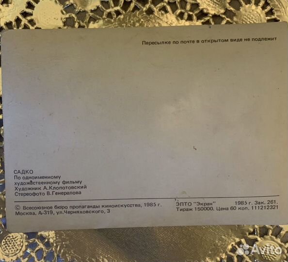 Открытки СССР Шопениана Анна Павлова Садко и др