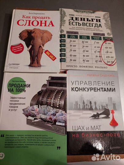 Книги о продажах, деньгах. Бизнес книги