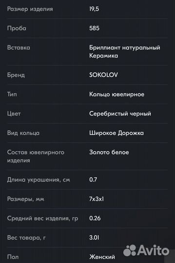 Кольцо sokolov