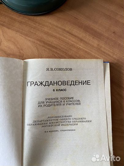 Учебник Граждановедение 6 кл