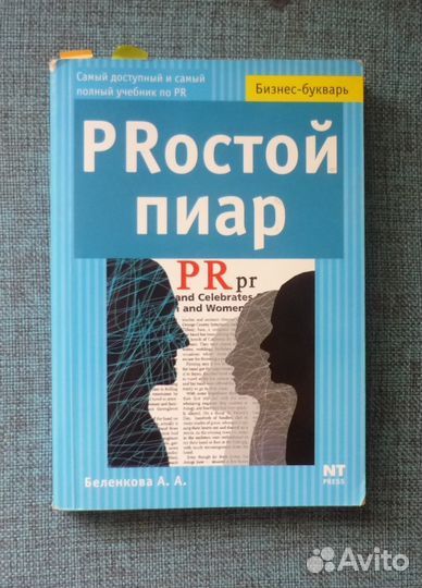 Книги по связям с общественностью (PR)