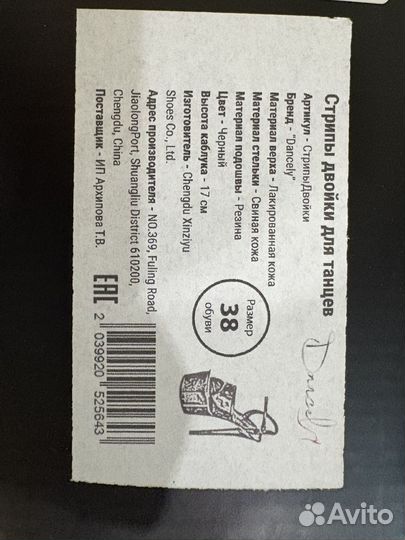 Стрипы двойки 38