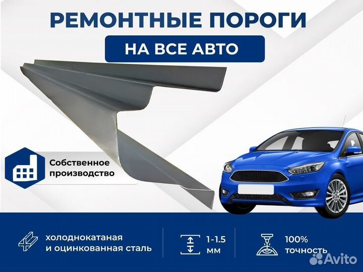 Ремонтные пороги Daewoo Nexia Рестайлинг