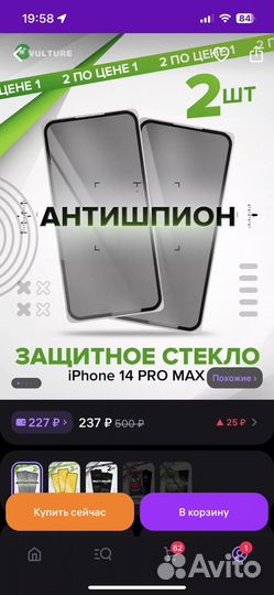 Защитное стекло iPhone 14 pro max