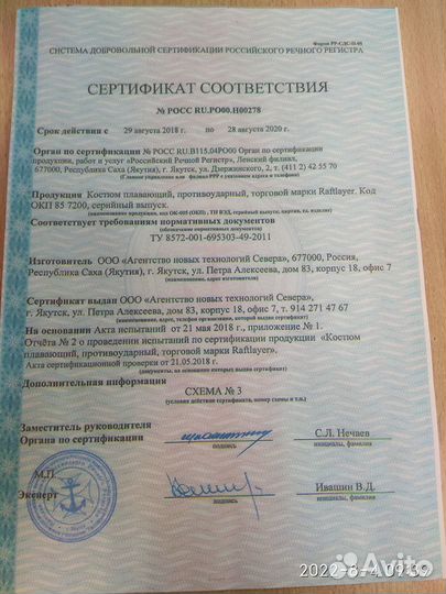 Костюм поплавок демисезонный Raftlayer 