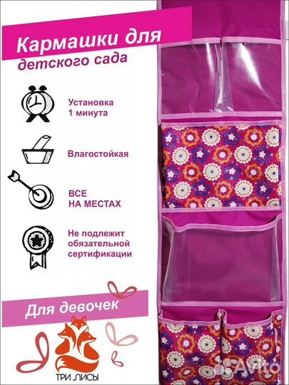 Кармашек в детский сад