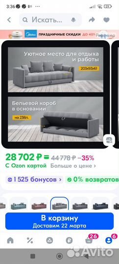 Диван тахта софа