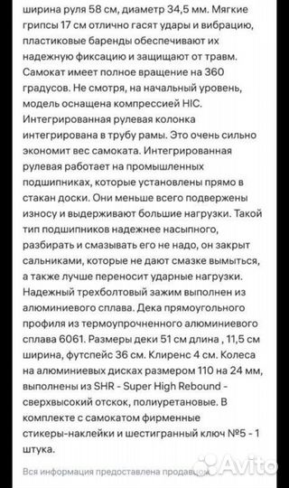 Трюковой самокат