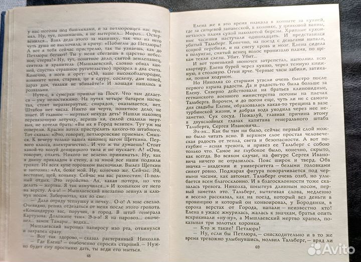 Книга Белая гвардия, Булгаков, как новая