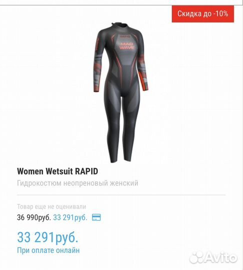 Новый гидрокостюм Mad wave rapid женский