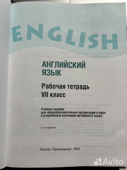 Рабочая тетрадь по английскому 7 класс