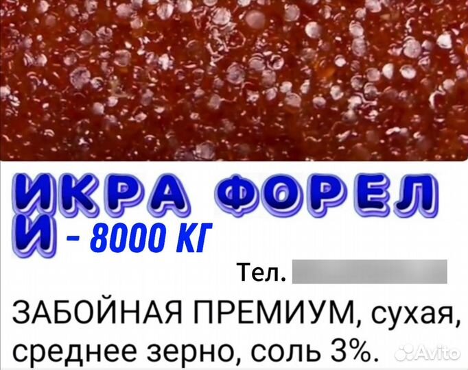 Икра форели