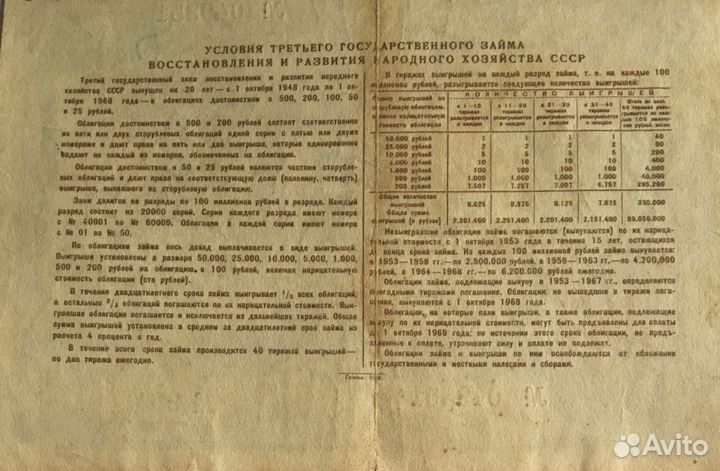 Облигация СССР 1948г