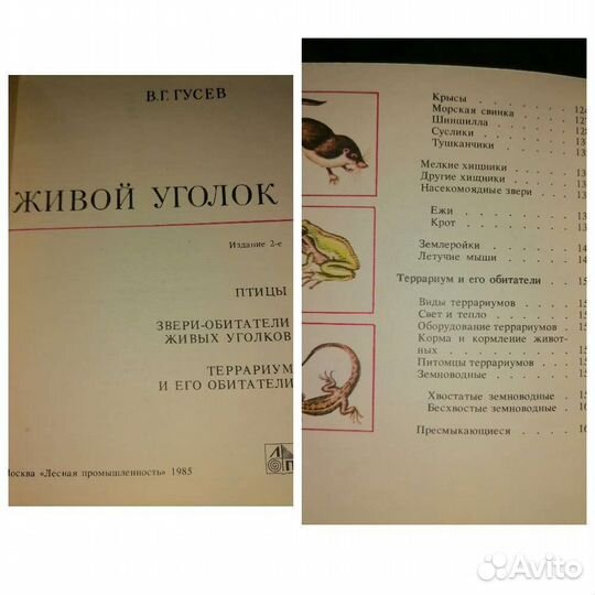 Книги о птицах и жителях террариума СССР