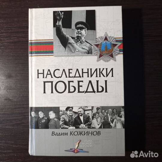 Книги по советской истории цена за 1 книгу