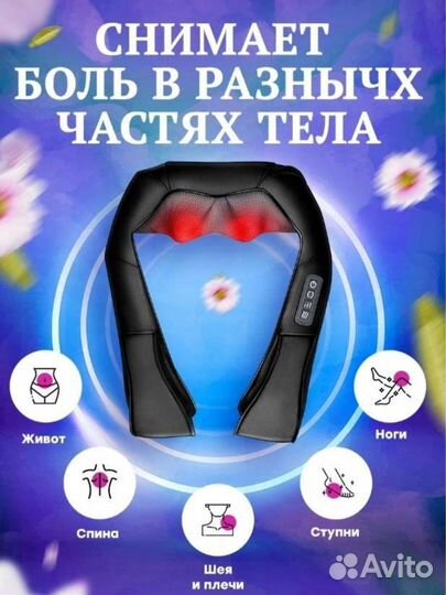 Массажер для тела