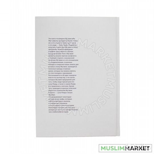 Книга халифа Умара ибн аль-Хаттаба