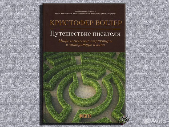 Книги для писателей и сценаристов