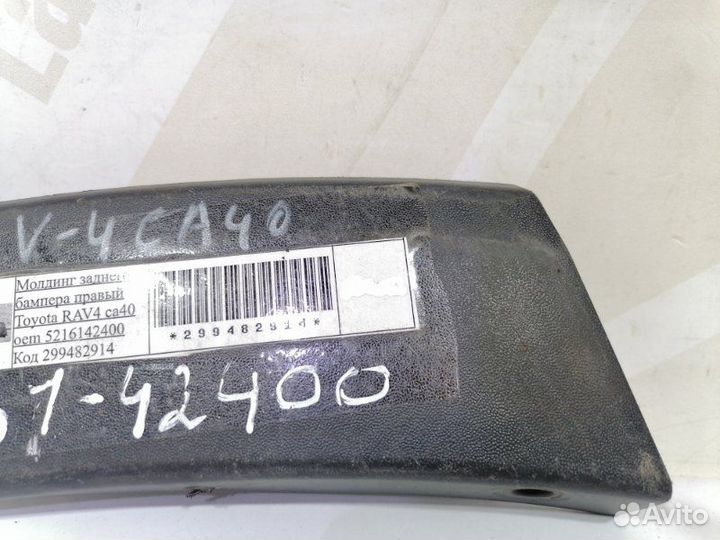 Молдинг бампера Toyota Rav4 4 CA40 рестайлинг