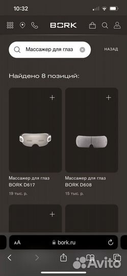 Массажер для глаз bork