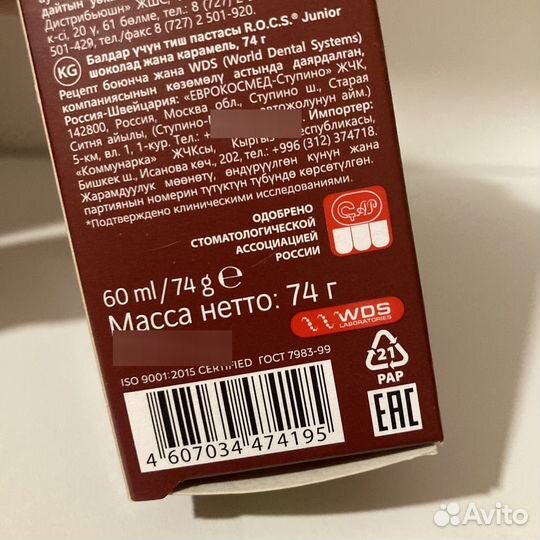 Срок. Детская зубная паста Rocs