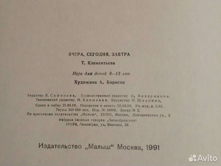 Детские настольные игры СССР