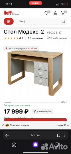 Письменный стол