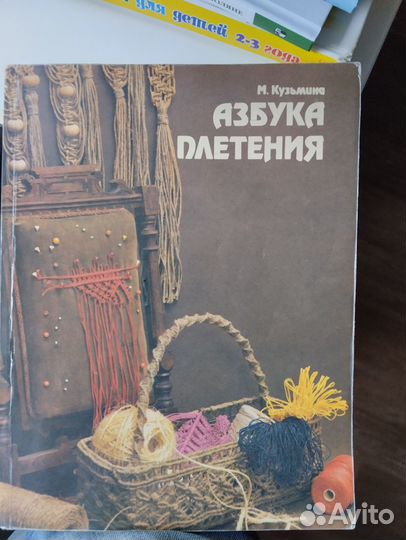 Азбука плетения. Второе издание. 1992г. 320стр