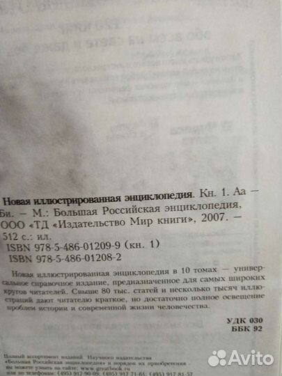 Энциклопедия