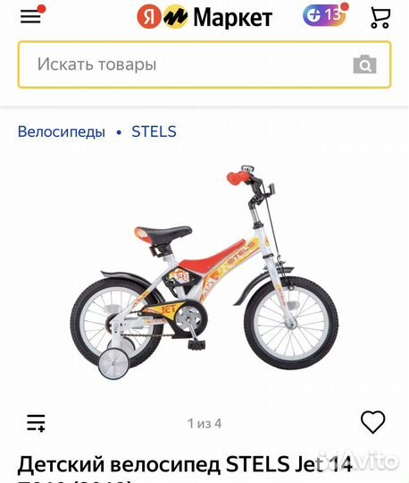 Детский велосипед stels jet 14
