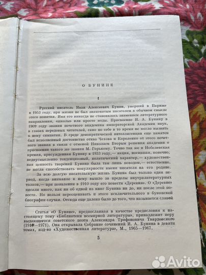 Стихотворения, рассказы, повести 1973 И.Бунин