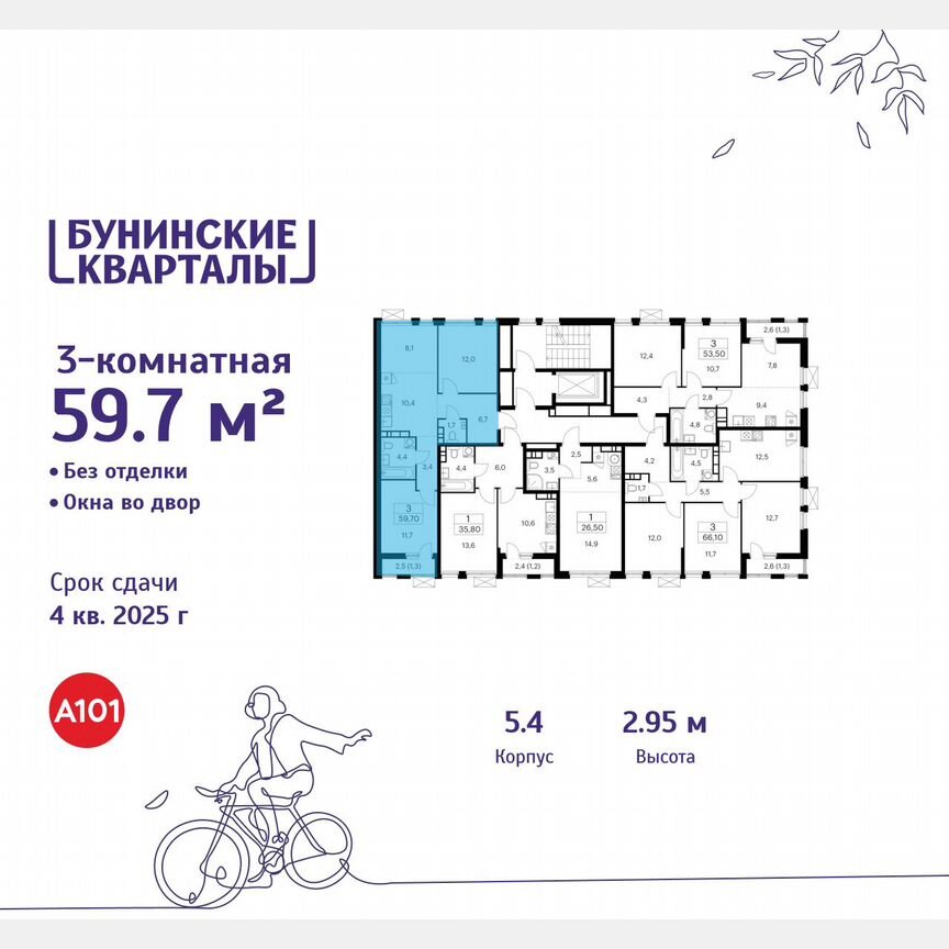 3-к. квартира, 59,7 м², 8/9 эт.