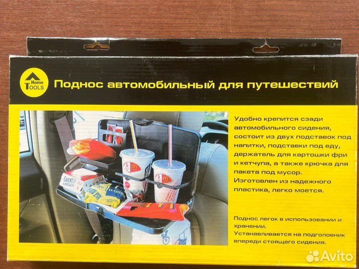 Новый поднос автомобильный