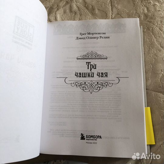 Книга «3 чашки чая»