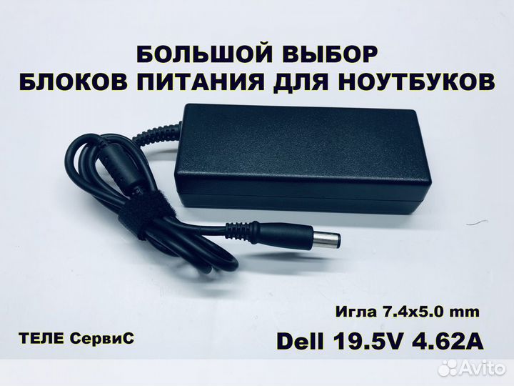 Блок питания для ноутбука Dell 19.5V 4.62A 7.4x5.0