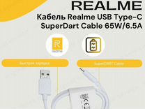 Кабель USB Type-C 6.5A Realme (SuperCharge Charge)