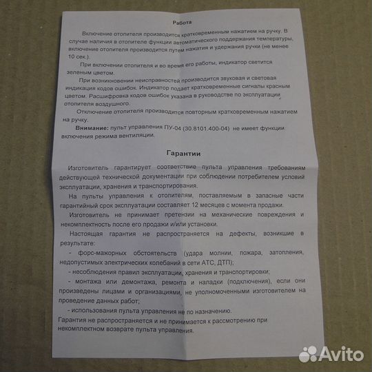 Пульт управления Пра 30.8101.400-04 (Прамотроник)