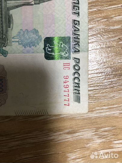 Купюра с красивым номером