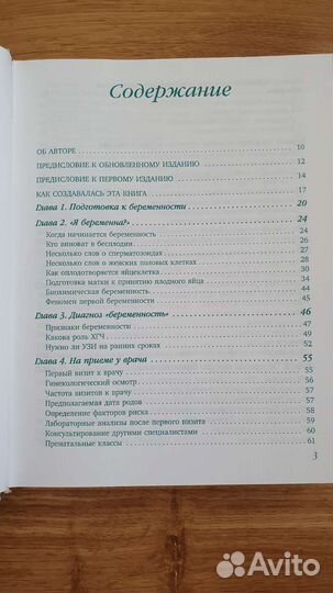 Книги для беременных