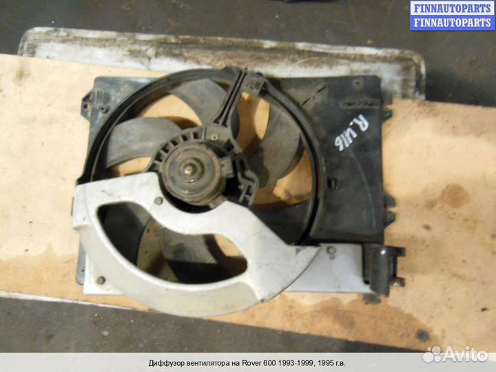 Диффузор вентилятора Rover 600 RH, 1995
