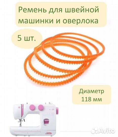 Ремень капронокордов, кожаный оверлоков и шв машин