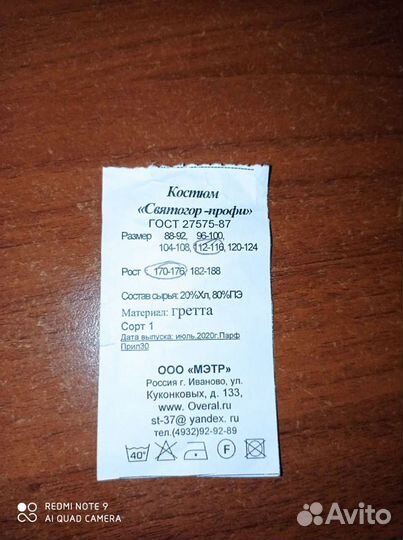 Форма для охраны