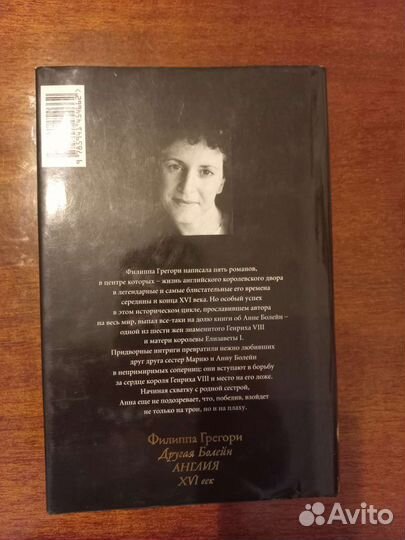 Филипа Грегори 