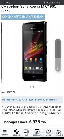 Sony Xperia M, 4 ГБ