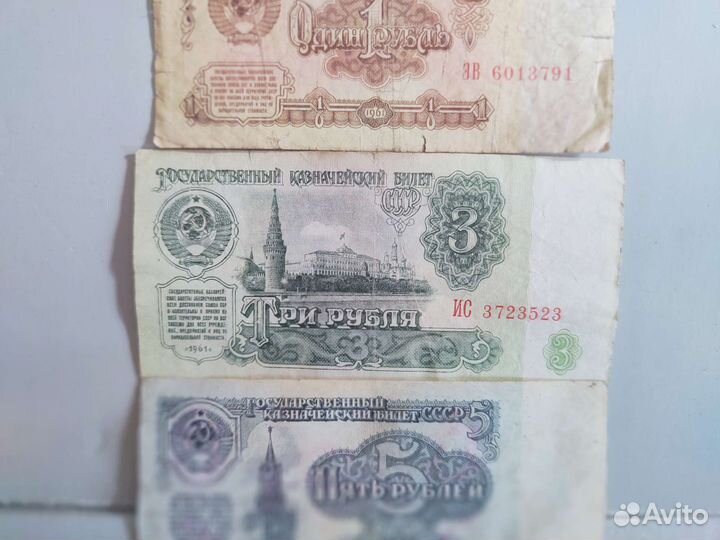 Советские деньги банкноты бон, набор 5 штук 1961 г