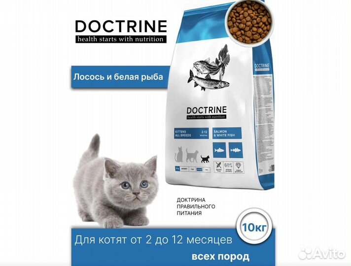 Сухой корм для котят Доктрин с рыбой, 10 кг